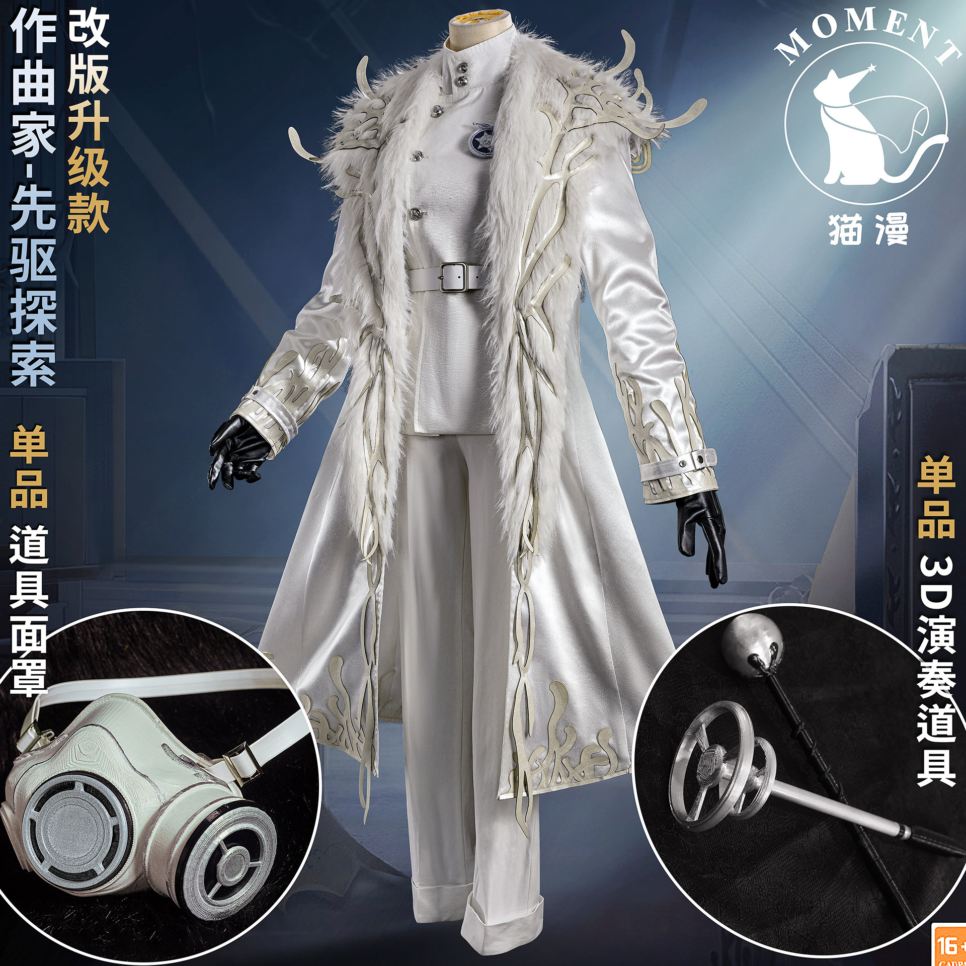 猫漫第五人格作曲家先驱cos服图片
