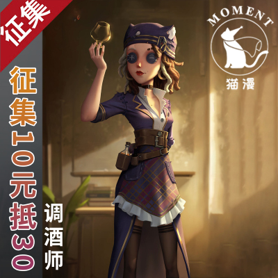 猫漫MOME第五人格游戏时装调酒师