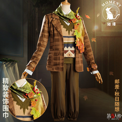 第五人格套装秋日传言cos游戏服