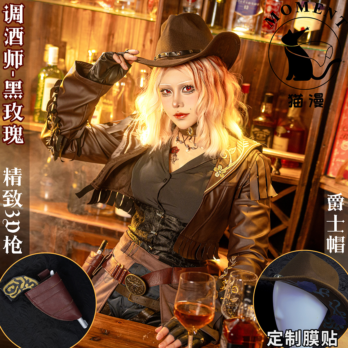 第五人格游戏时装调酒师-黑玫瑰