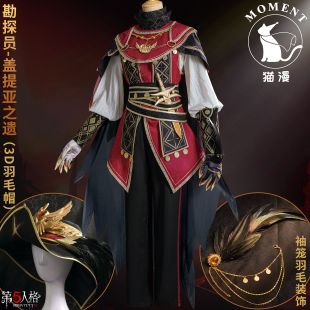 猫漫MOMENT第五人格cos勘探员 盖提亚之遗cosplay角色稀世时装