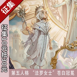 【定金】猫漫第五人格cos服法罗女士苍白冠冕cosplay角色奇珍时装