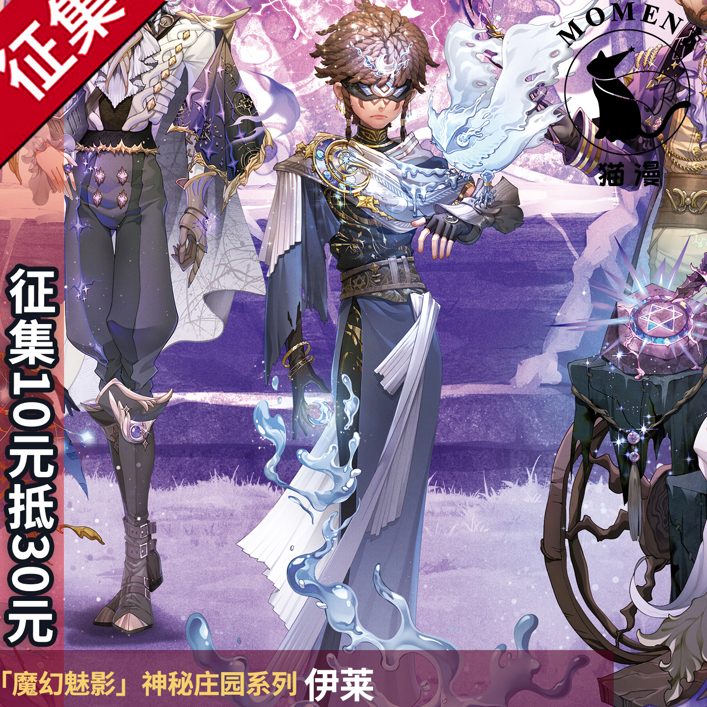 伊莱和理查德魔游戏时装
