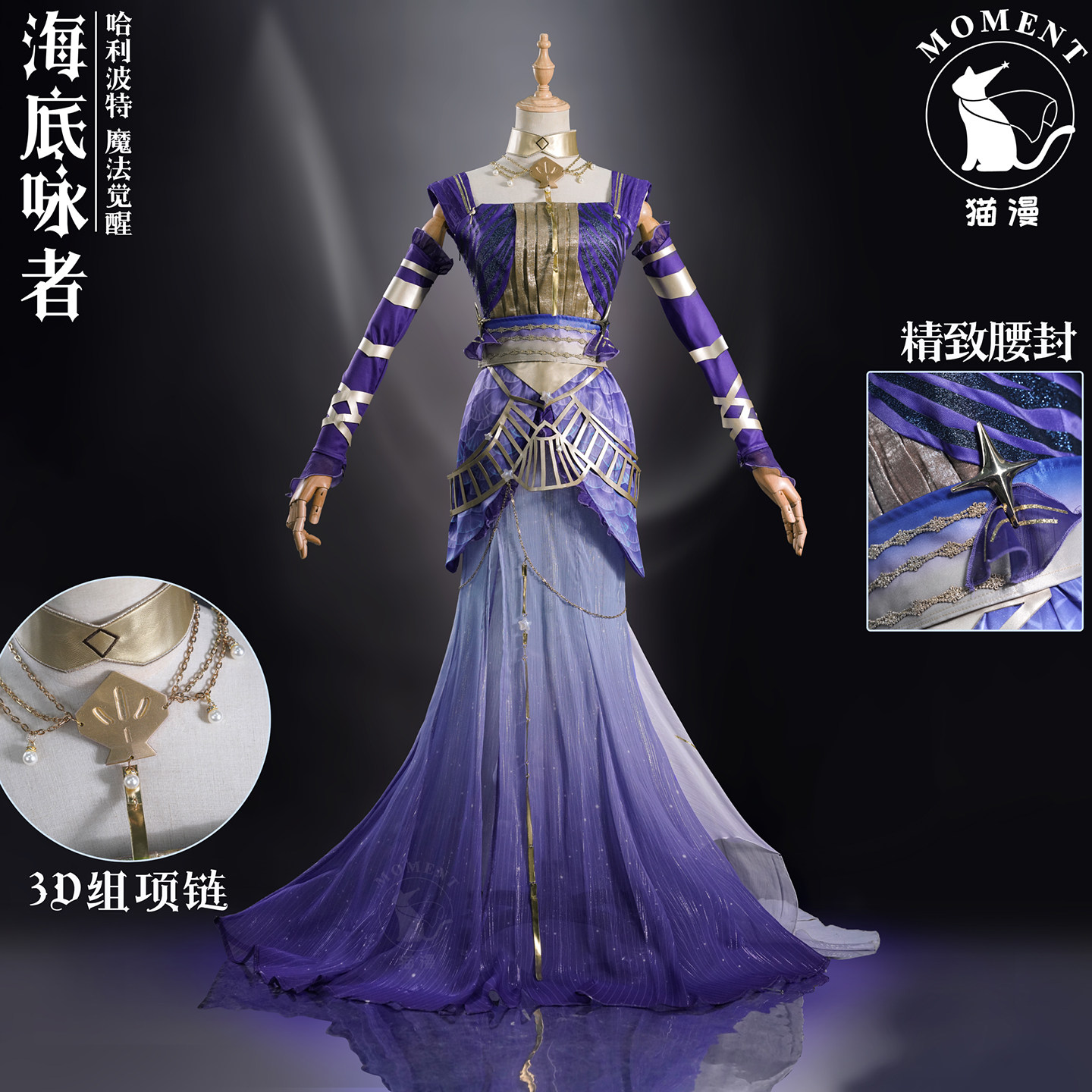 哈利波特魔法觉醒海底咏者女款