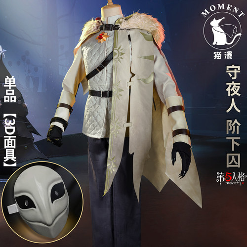 第五人格游戏时装前锋-板本龙司