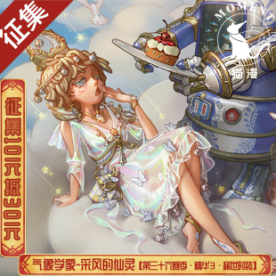 【定金】第五人格cos气象学家采风的仙灵cosplay角色扮演稀世时装