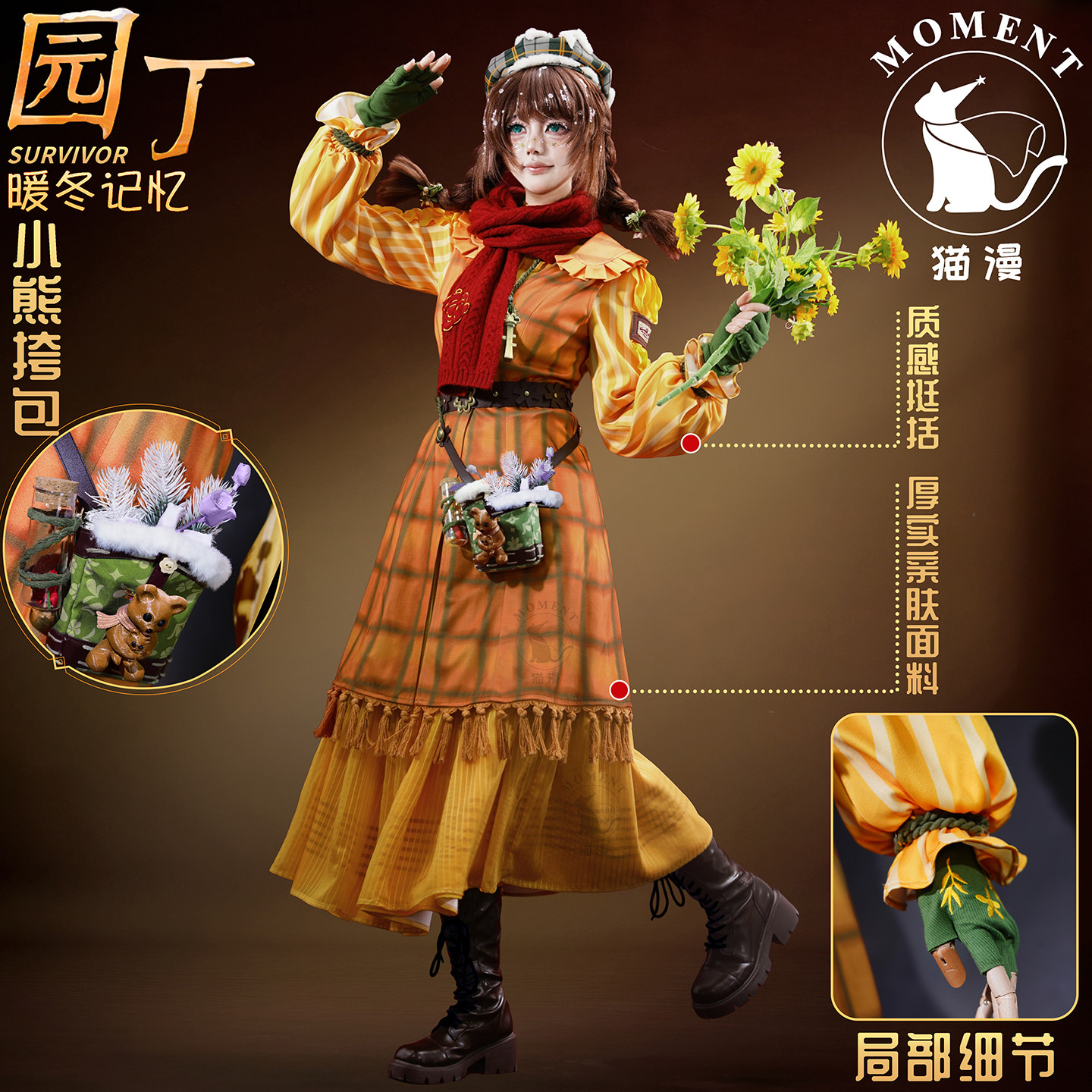 第五人格cos溯洄系园丁暖冬记忆图片
