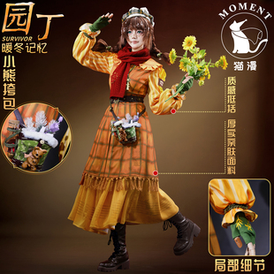 猫漫第五人格cos服溯洄系列园丁暖冬记忆Cosplay奇珍时装