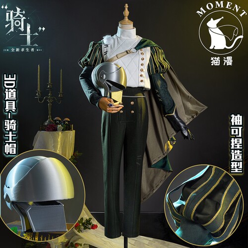 猫漫第五人格cos游戏时装骑士