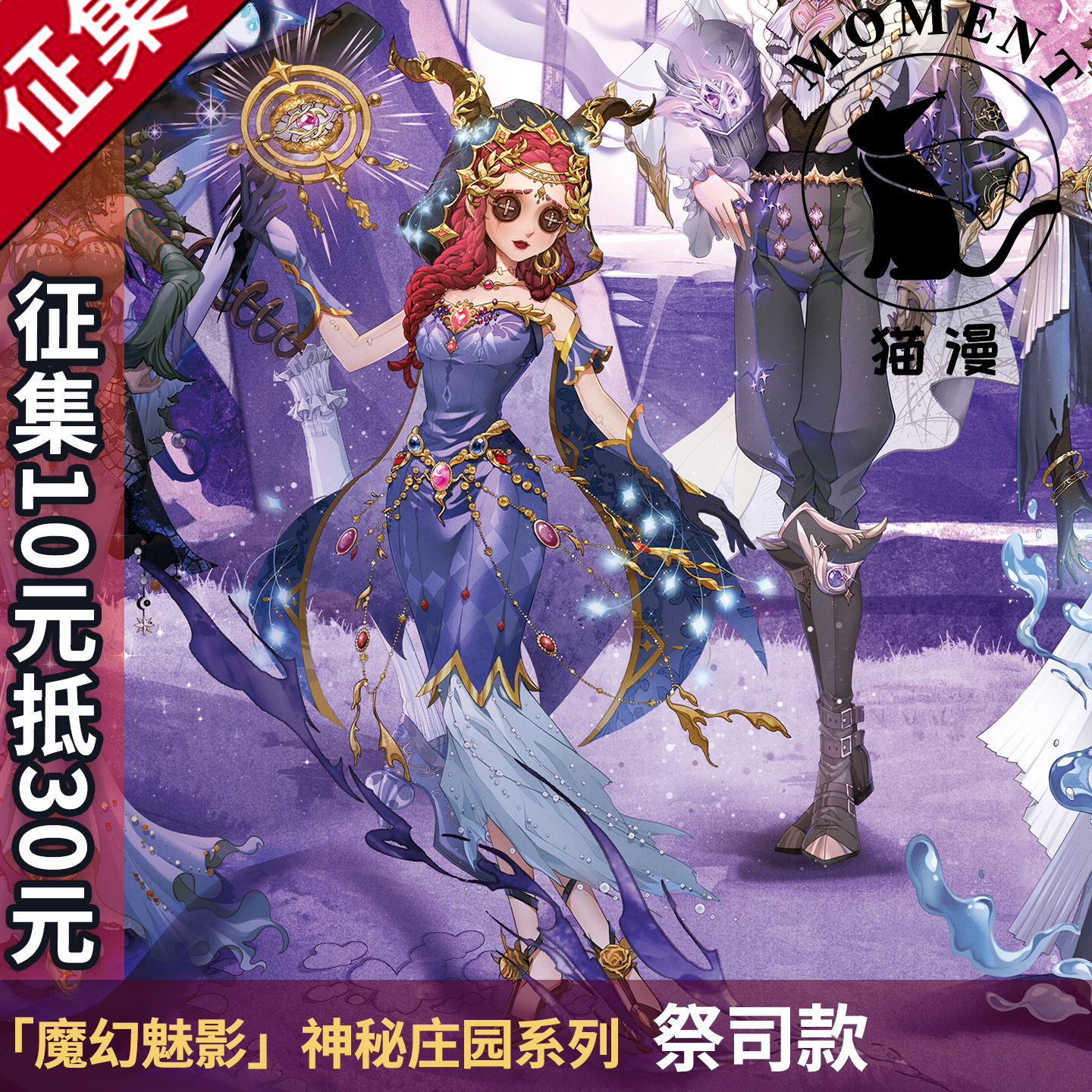 第五人格cos祭司款魔幻魅影系列