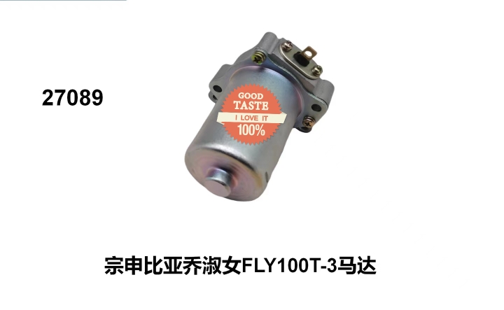 比亚乔淑女BYQ100T-E/6银帅 FLY100T-3 唯我 起动马达 启动电机