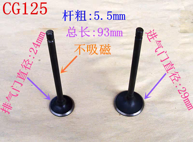 适用五羊本天CG125／ZJ125／花猫／银猫125摩托车气门钉/缸头气门