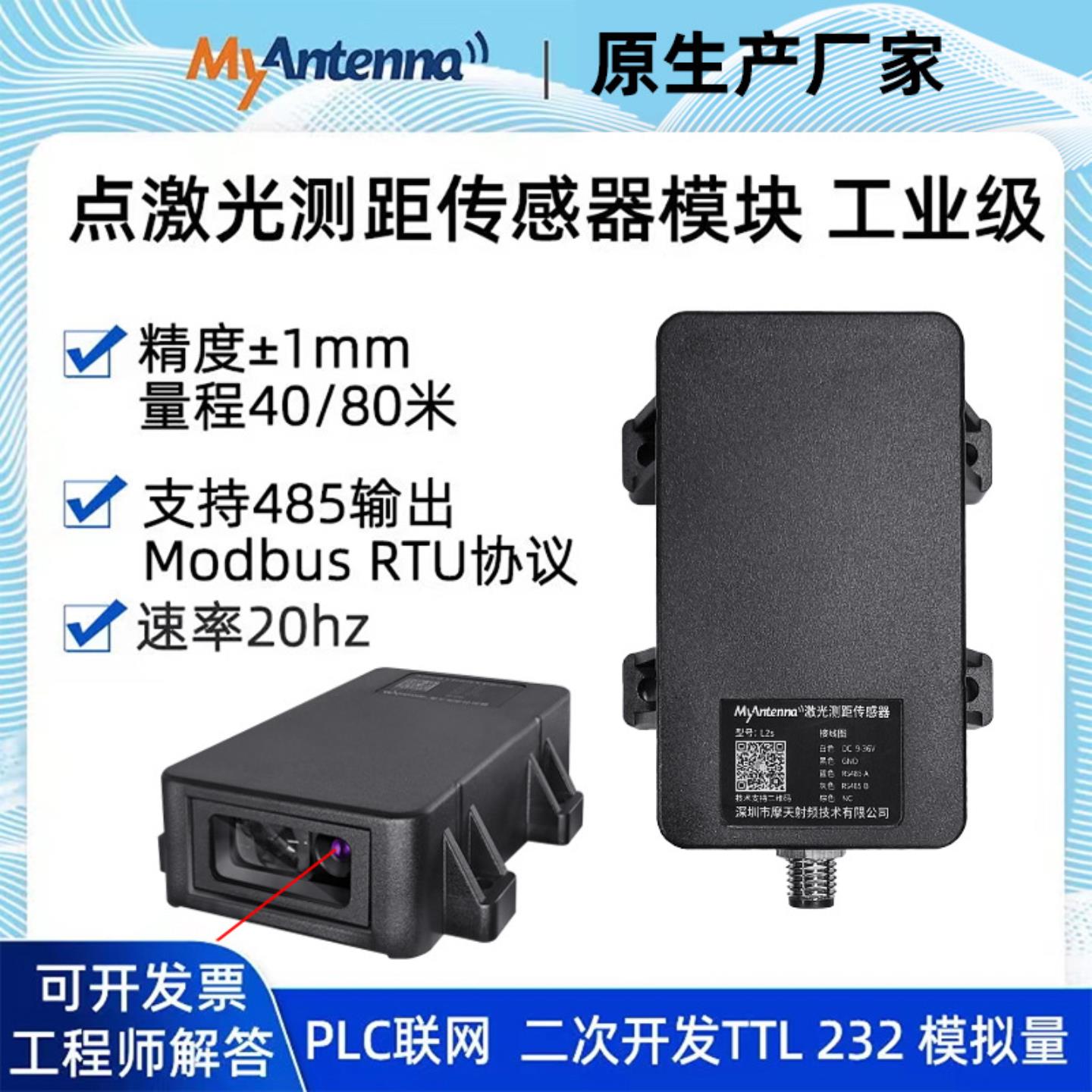 高精度激光测距传感器测量模块工业料位监测TTL串口防水防尘