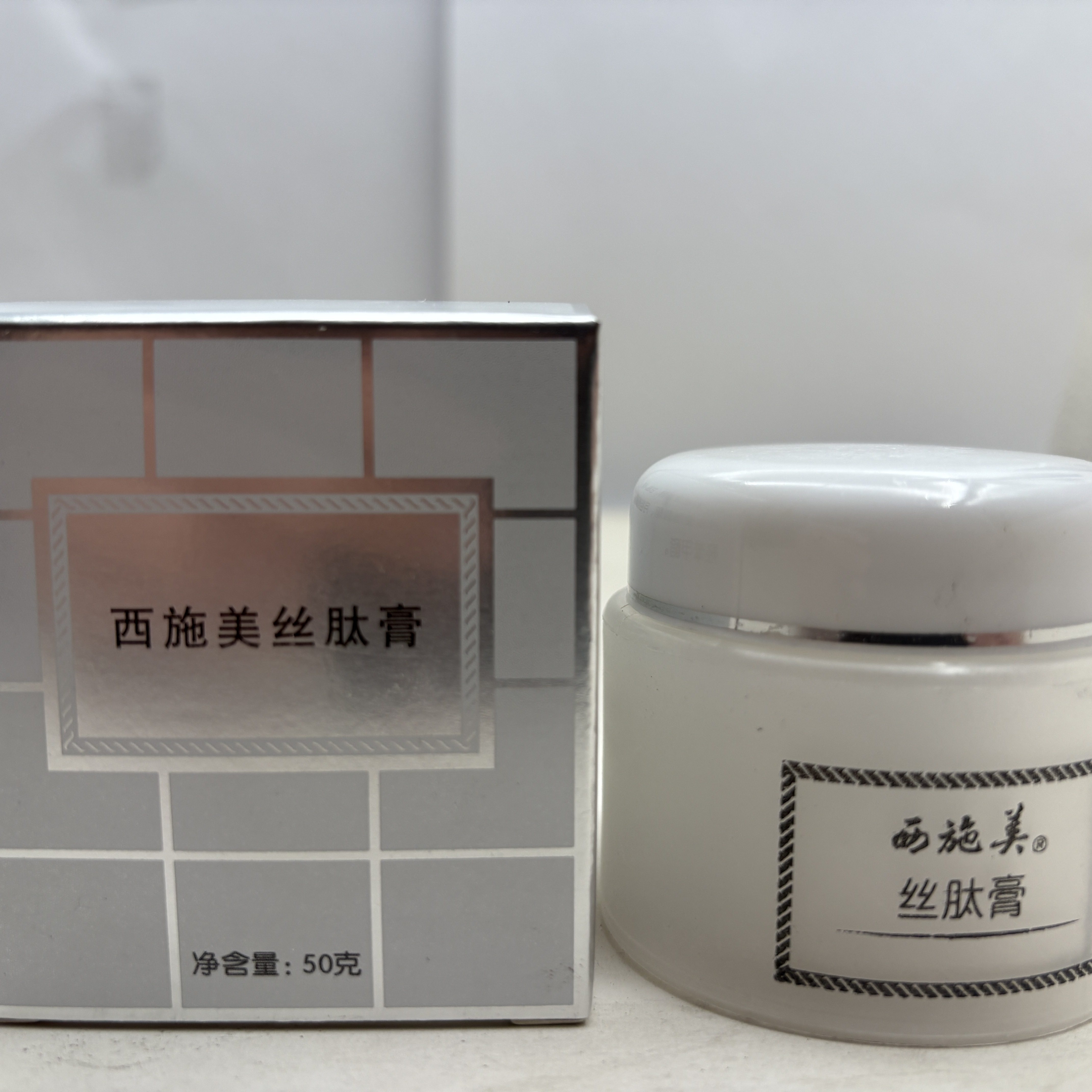 西施美珍珠丝肽膏50g乳液嫩肤