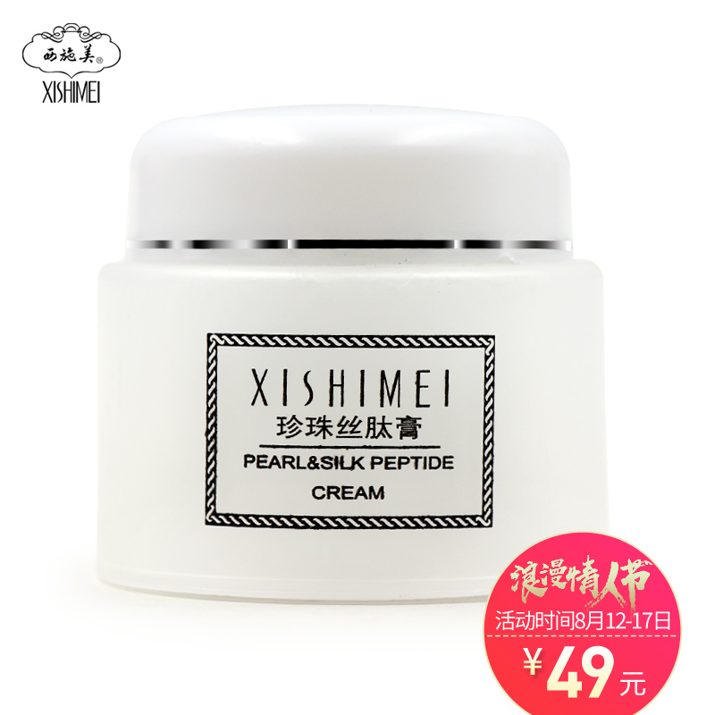 西施美珍珠丝肽膏50g 日霜补水保湿面霜乳液滋润嫩肤抗皱女士护肤