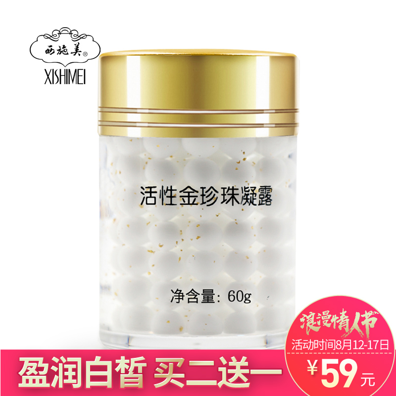 西施美活性金珍珠凝露滋润面霜女嫩肤补水保湿抗皱滋养肌肤乳液