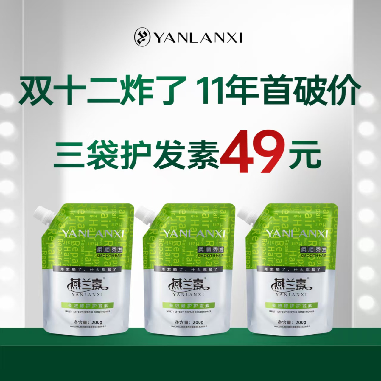 浓缩型多效柔顺顺滑护发素发膜