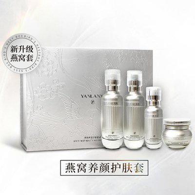 燕兰熹燕窝套盒养颜护肤品水乳精华面霜补水保湿四件套官方正品