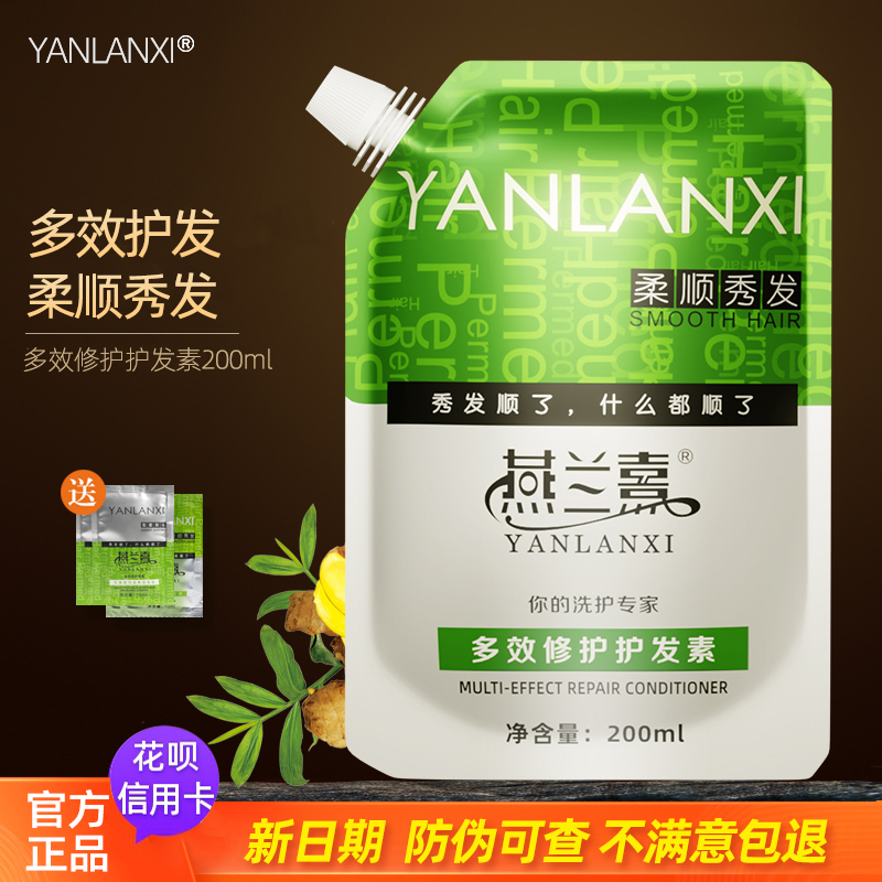 浓缩型多效柔顺顺滑护发素发膜