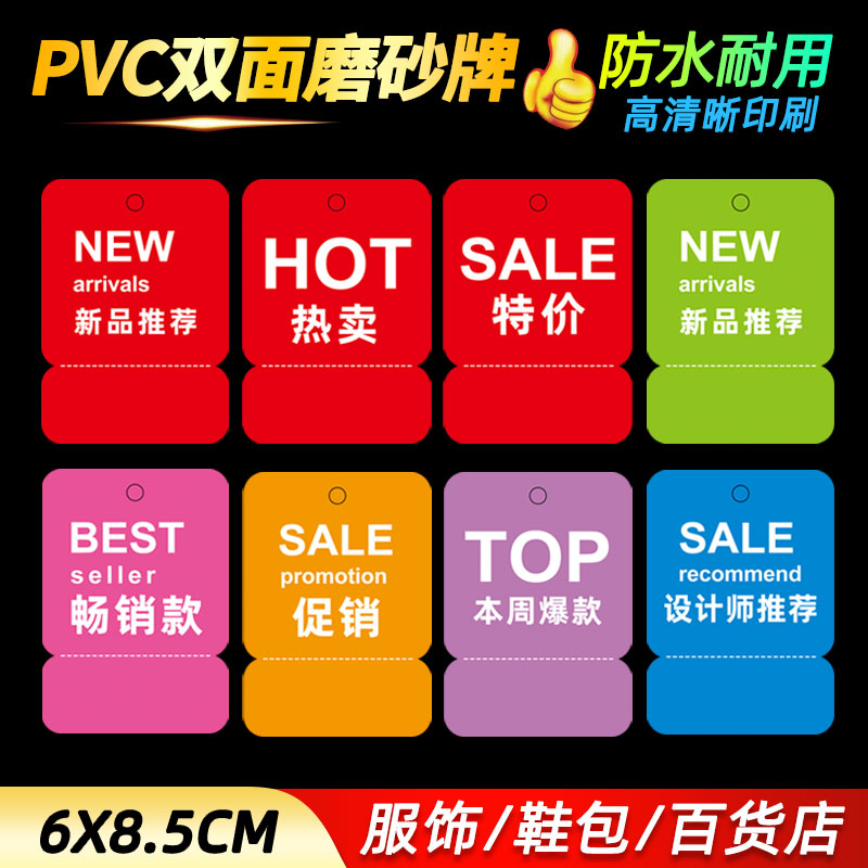 价格牌耐用活动服饰展示pvc塑料