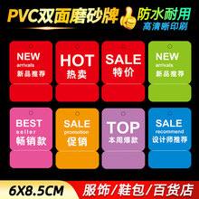 广告牌PVC塑料耐用价格牌活动促销牌特价标签标价牌服饰展示牌子