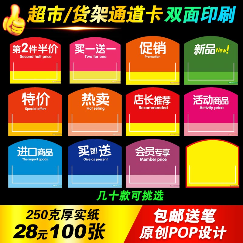 超市货架通道促销卡进口标签贴