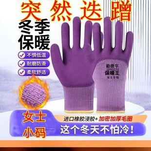 女士干活手套加绒保暖耐磨防滑冬天干活手套小码S工地乳胶保暖王