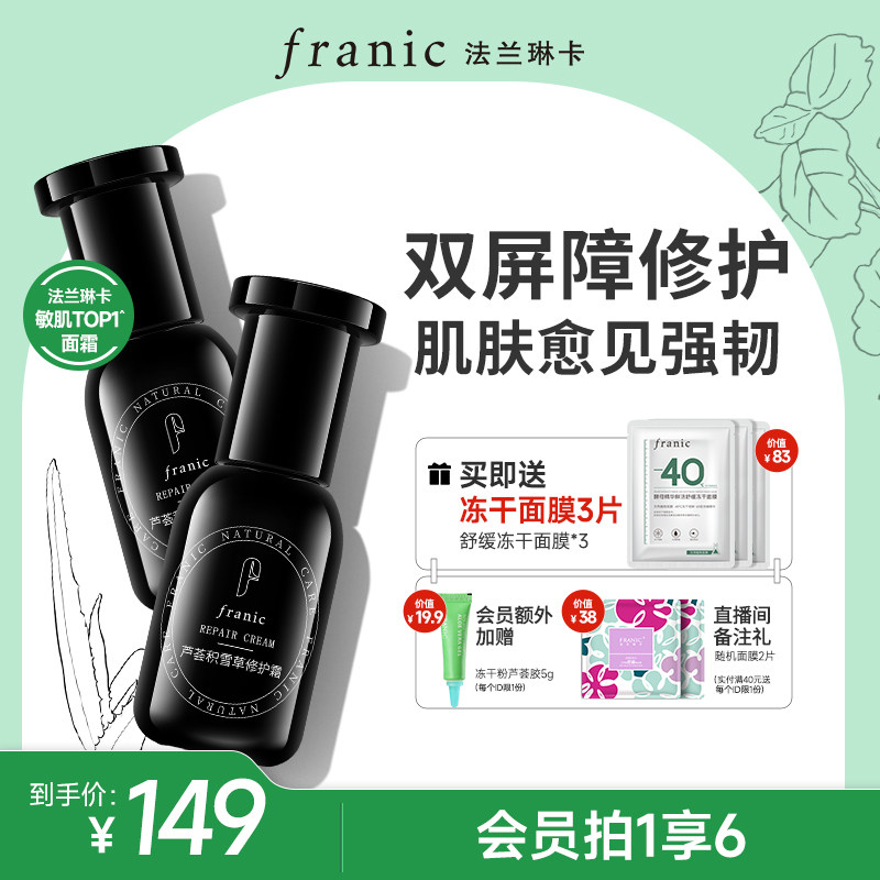 法兰琳卡厚脸皮芦荟积雪草四合一保湿修护面霜补水油皮敏感肌男女