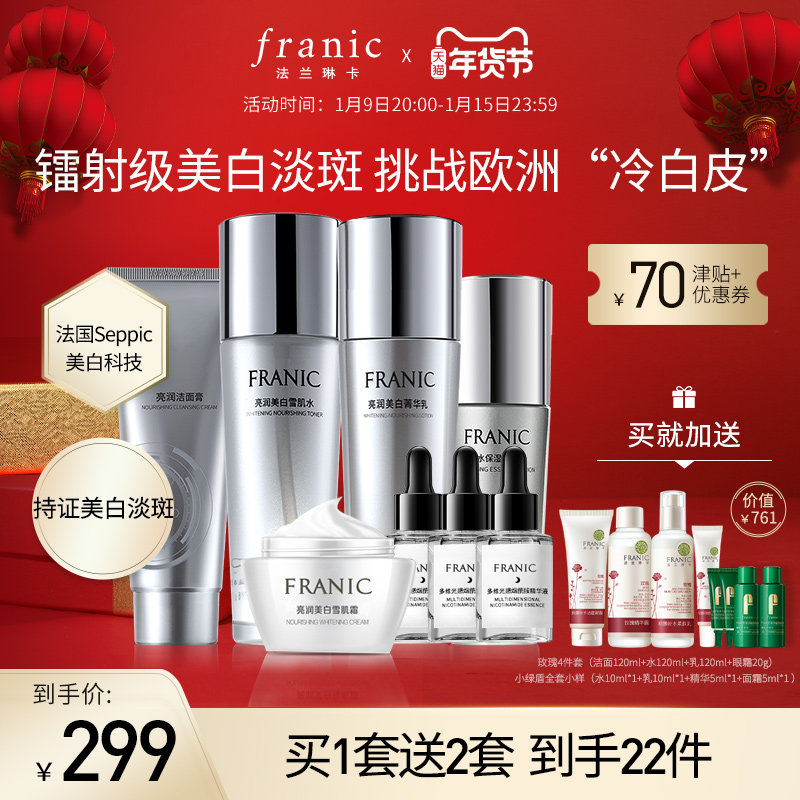 法兰琳卡官方素方花美白淡斑补水保湿水乳套装袪黄提亮肤色正品女