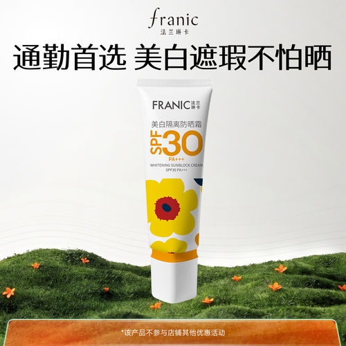 法兰琳卡美白隔离防晒霜40ml