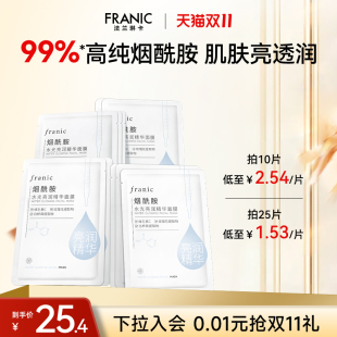 法兰琳卡烟酰胺水光亮润精华面膜女补水保湿 官方旗舰店正品