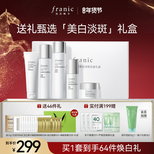 【新年礼物】法兰琳卡焕颜美白淡斑白金礼盒水乳情人节护肤套装
