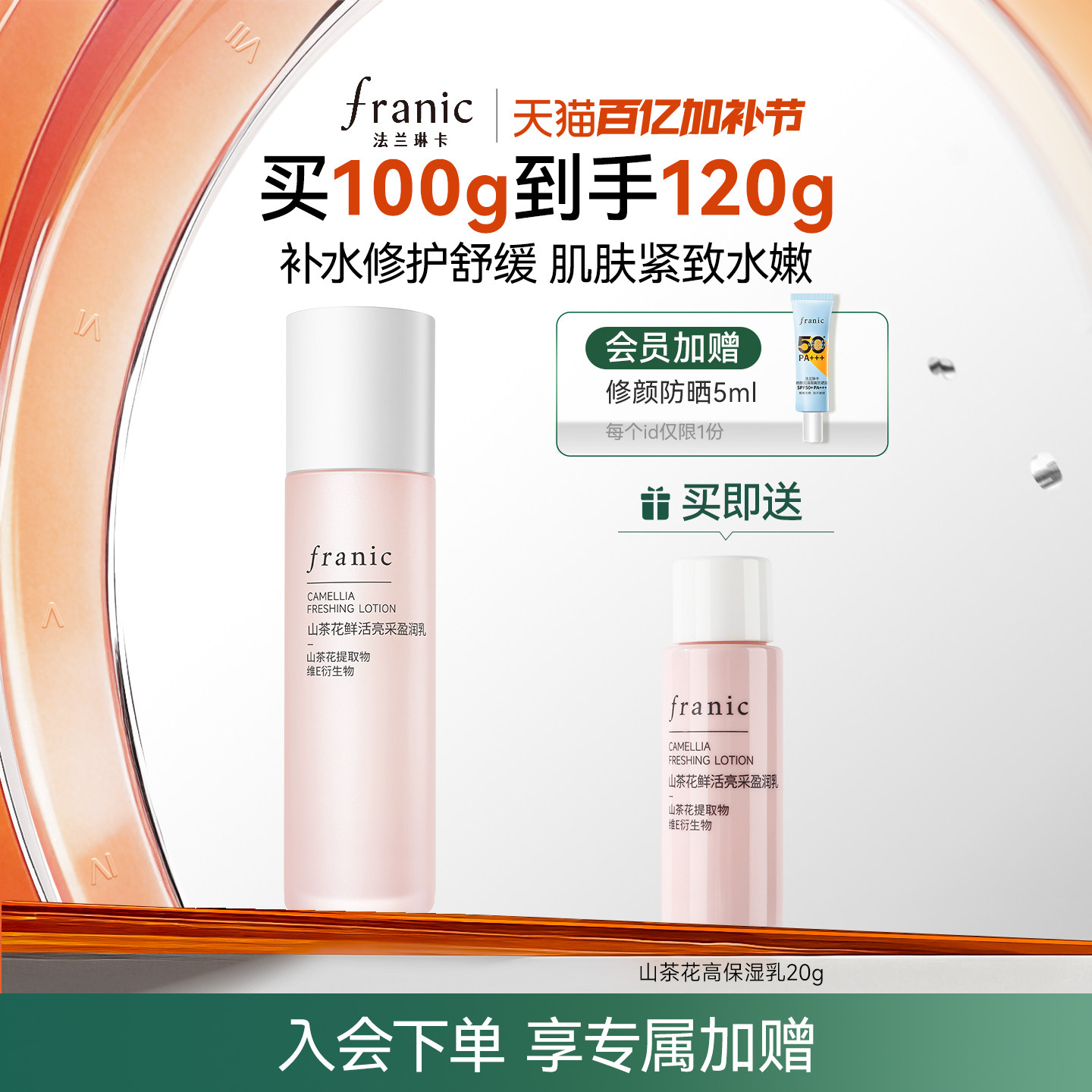 法兰琳卡山茶花鲜活亮采盈润乳焕亮补水保湿改善干燥紧致面霜男女