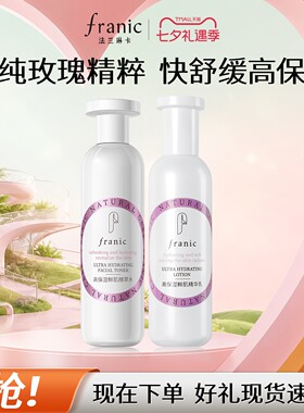 法兰琳卡高保湿鲜肌精华水乳补水保湿官方旗舰店正品男女护肤品