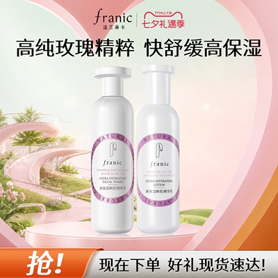 法兰琳卡补水保湿精华水乳套装