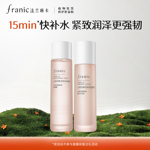 法兰琳卡山茶花补水保湿水乳套装修护敏感肌提亮紧致女官方正品