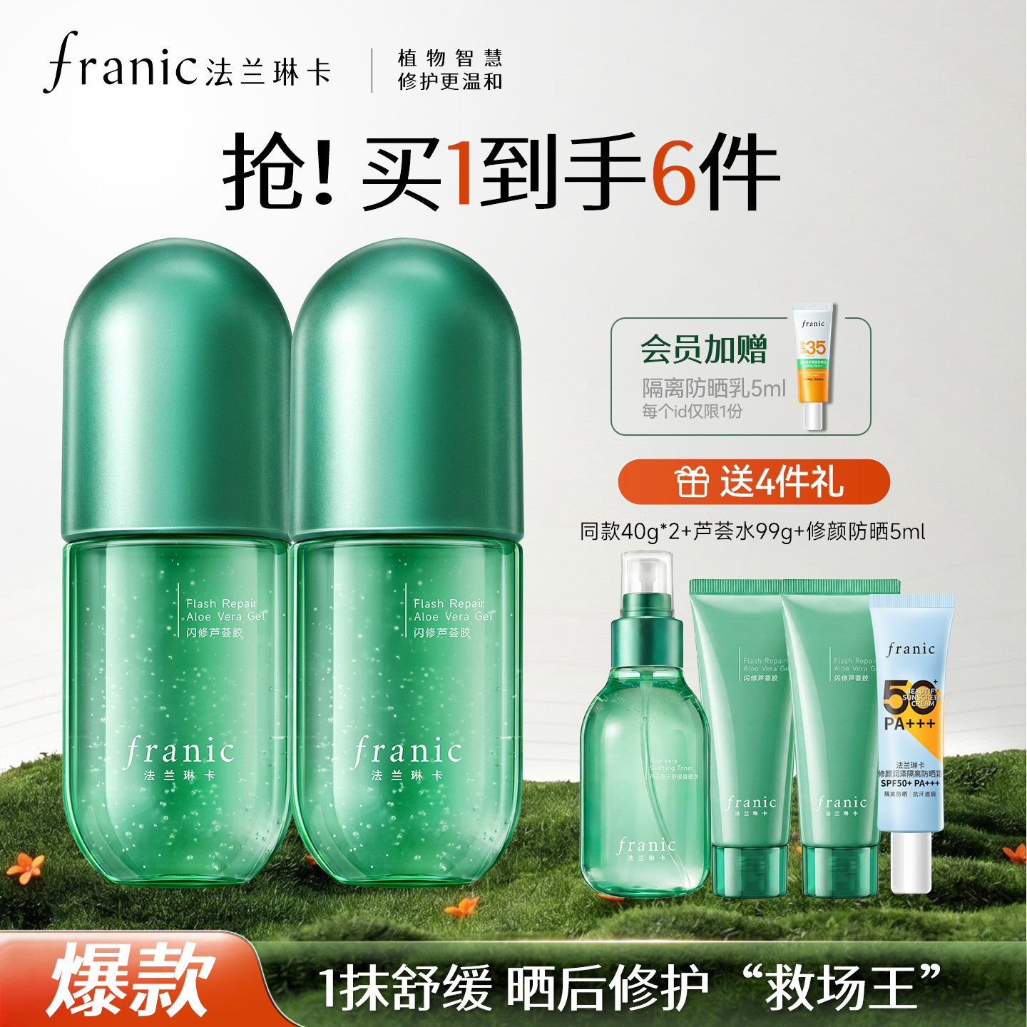 法兰琳卡芦荟胶晒后修护祛痘凝胶控油舒缓补水保湿敏感肌男女面霜