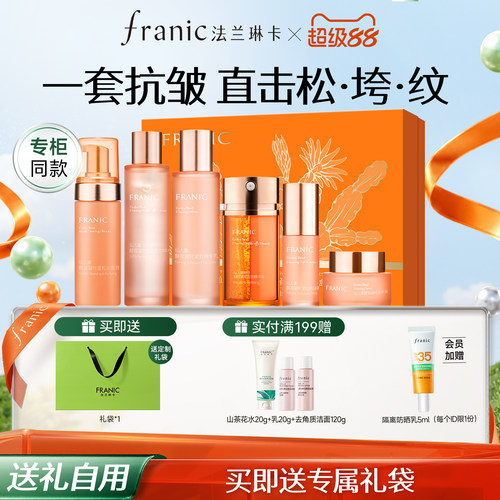 法兰琳卡紧致抗皱补水保湿