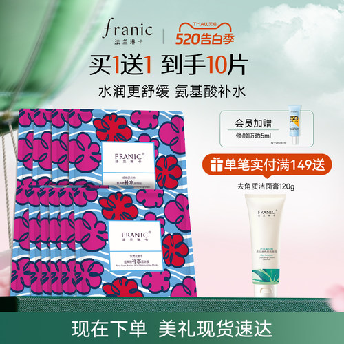 法兰琳卡官方正品女士玫瑰花苞水