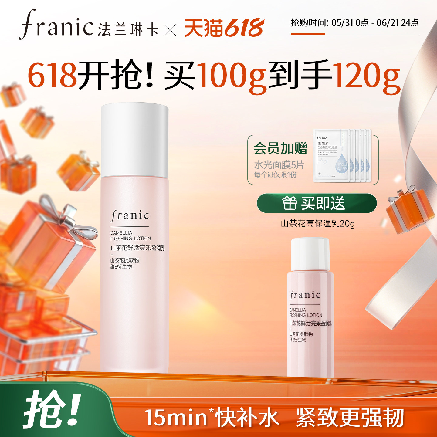 法兰琳卡山茶花鲜活亮采盈润乳焕亮补水保湿改善干燥紧致面霜男女