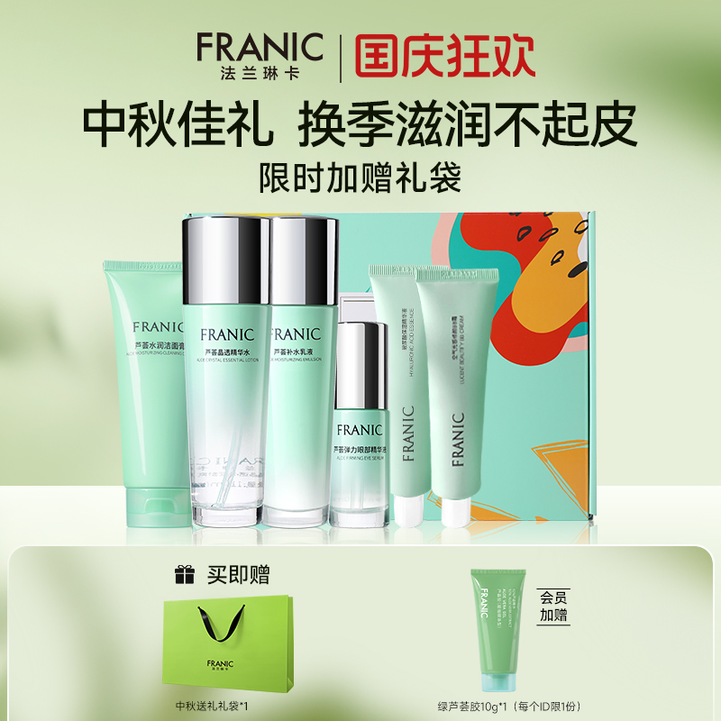 油性法兰琳卡补水保湿