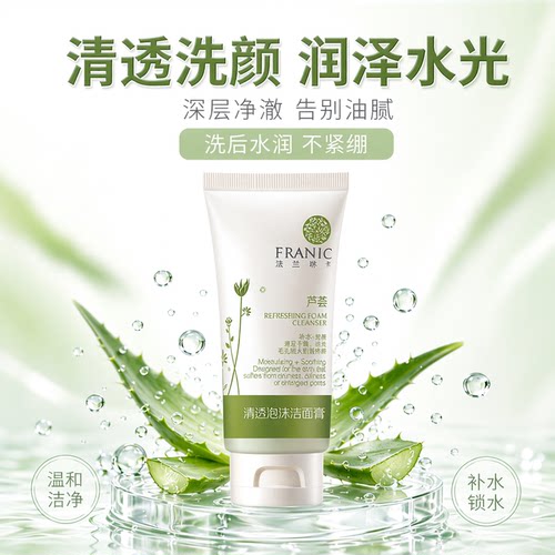 法兰琳卡清透泡沫洁面膏深层清洁