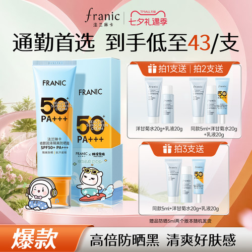 法兰琳卡修颜防晒隔离霜通勤户外