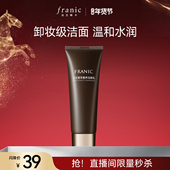 直播间拍2支53 法兰琳卡洁面氨基酸洗面奶卸妆二合一深层清洁