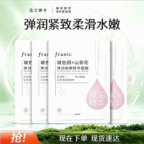 法兰琳卡烟酰胺水光面膜