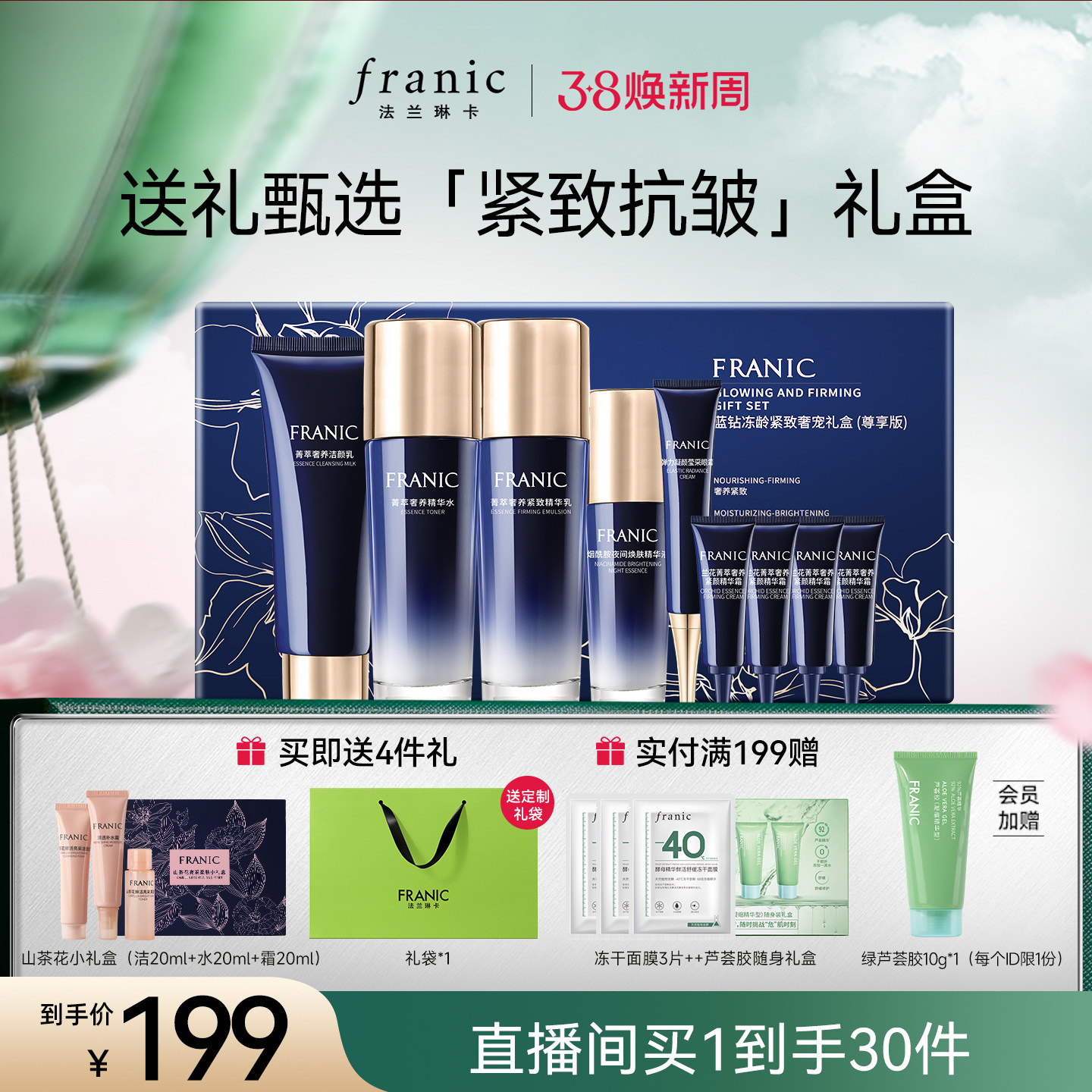 【女神节礼物】法兰琳卡蓝钻紧致水乳妈妈护肤品套装抗皱淡纹礼盒