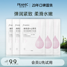 【天猫U先】法兰琳卡玻色因山茶花弹润细嫩精华面膜补水保湿