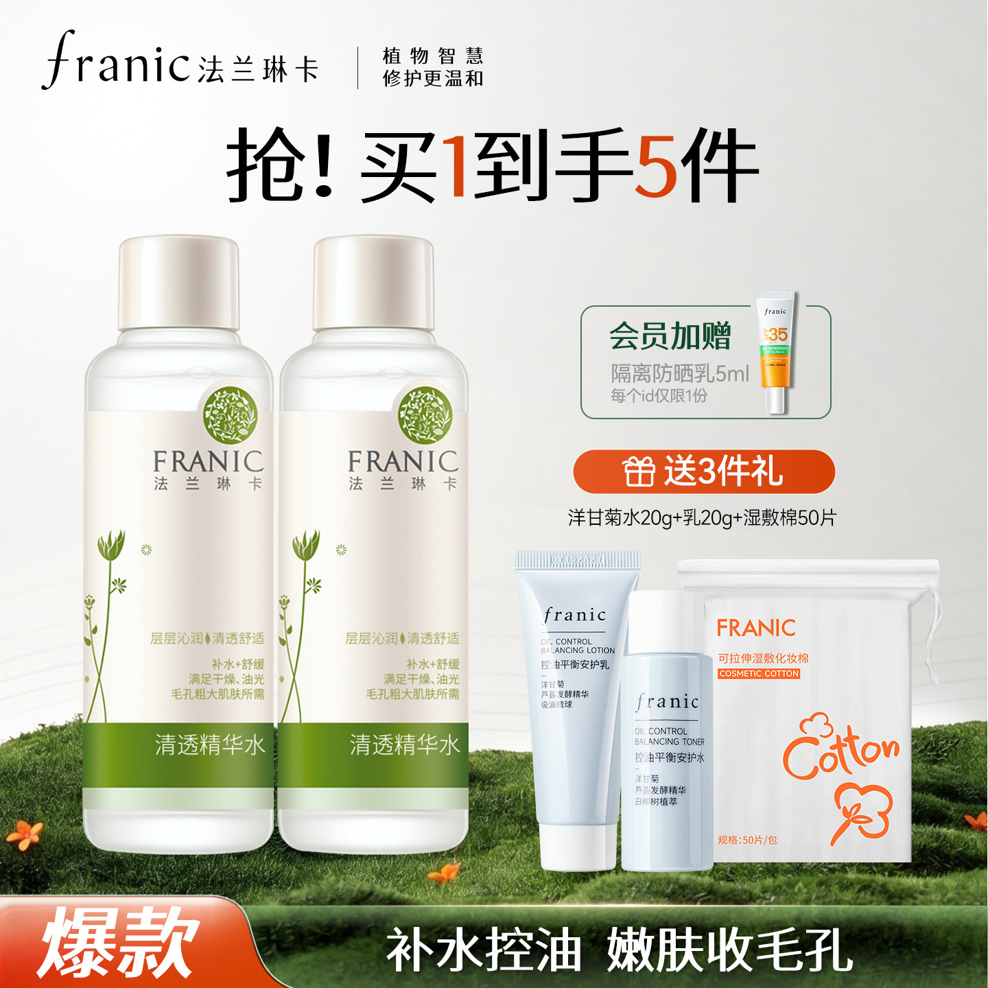 法兰琳卡芦荟清爽护肤套装祛痘屏障护肤品面霜补水水乳化妆品正品