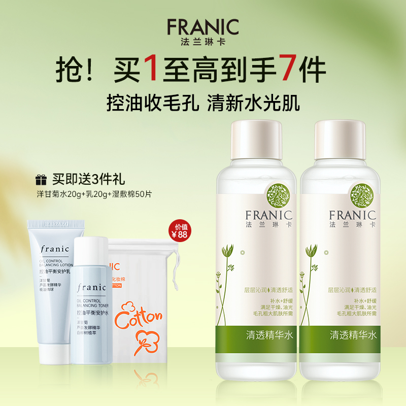 法兰琳卡芦荟清爽护肤套装祛痘屏障护肤品面霜补水水乳化妆品正品