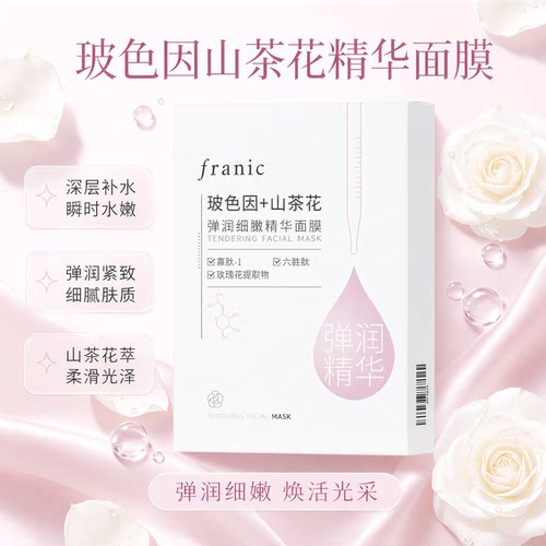 法兰琳卡直播专享补水保湿面膜